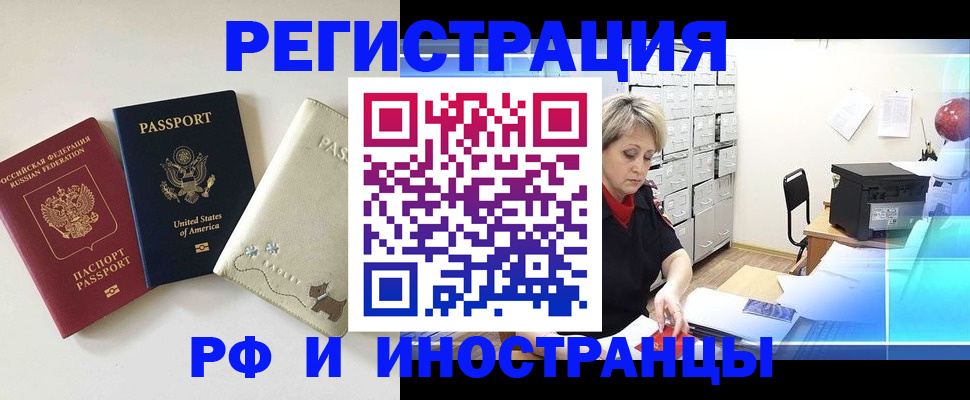 временная регистрация в квартире в Белёве