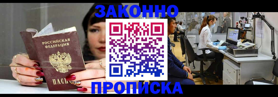 прописка иностранных граждан в Белёве