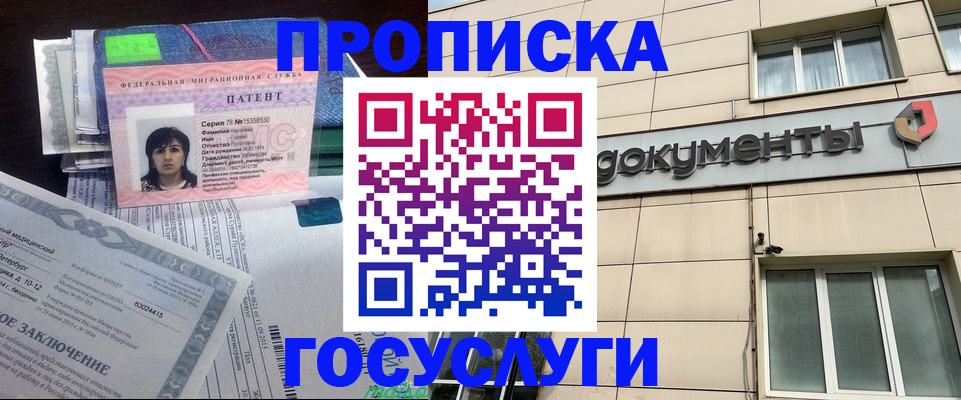 временная регистрация для всех в Белёве