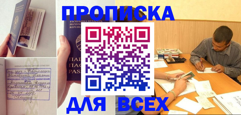 временная прописка в Белёве
